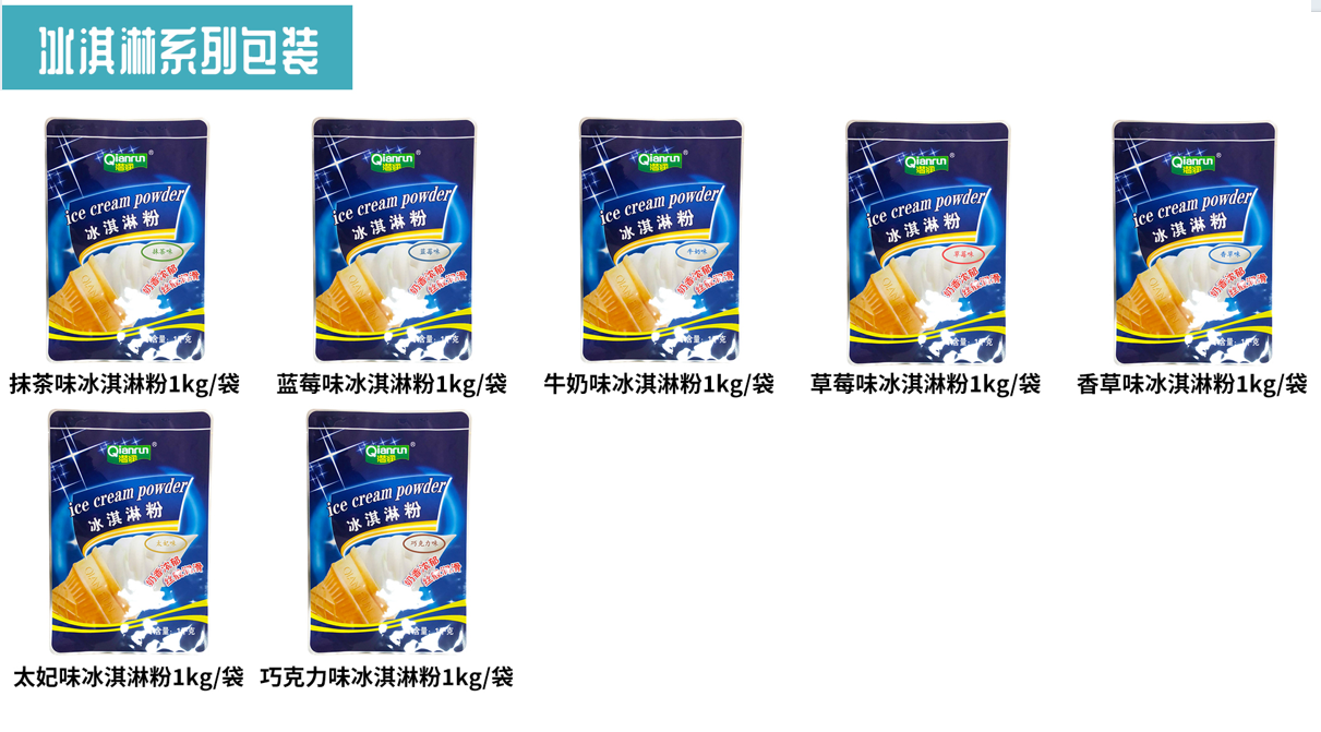 冰淇淋系列.png