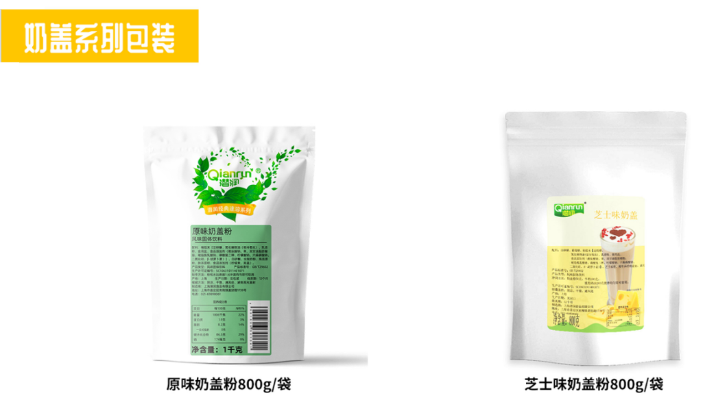 奶盖系列.png