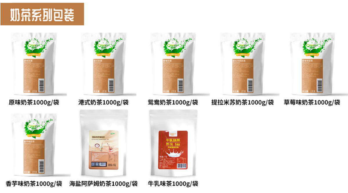 奶茶系列.png